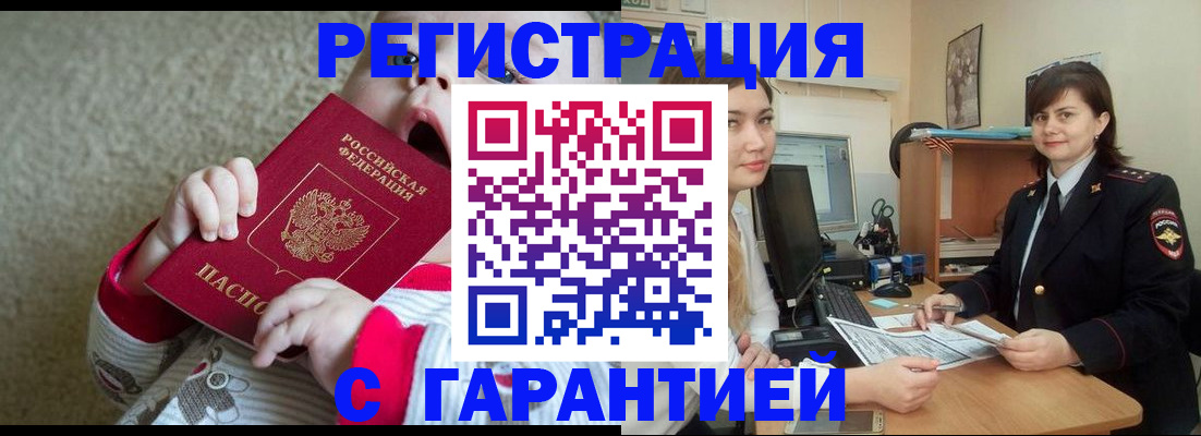 купить прописку в Приволжске